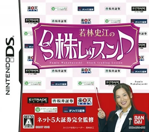 Wakabayashi Fumie no DS Kabu Lesson (Japan)